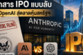 Logotipo da Anthropic com gráfico de ações em queda e selo "Sem Grau de Investimento" em vermelho